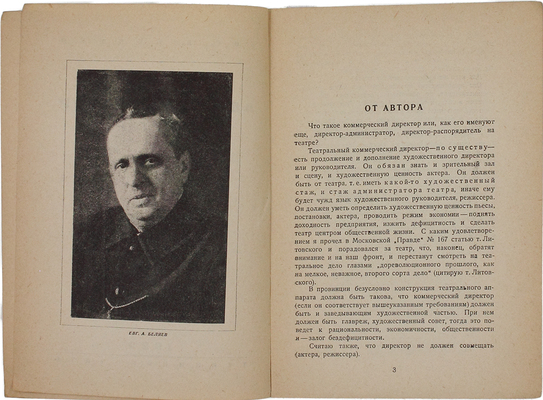 Беляев Е.А. Администратор театра. М.: Теакинопечать, 1929.